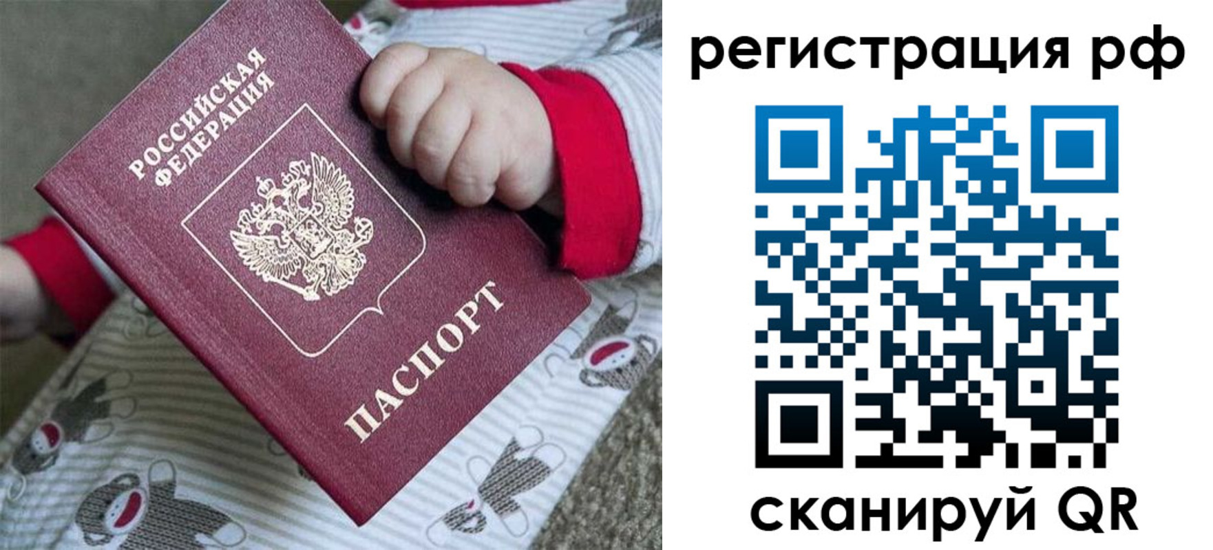 прописка ребенка в Кохме
