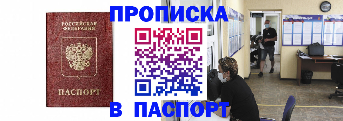 прописка ребенка в Кохме